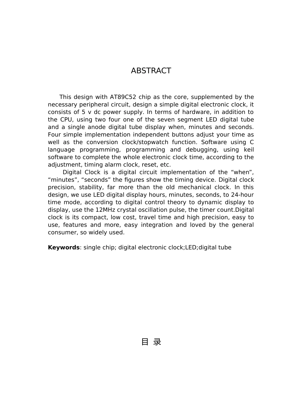 数字电子时钟的设计与制作设计说明_第2页