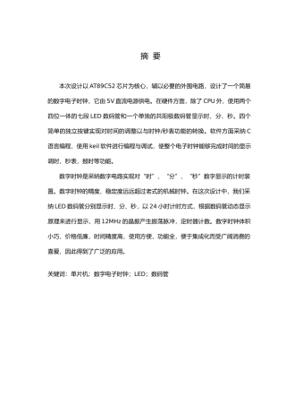 数字电子时钟的设计与制作设计说明