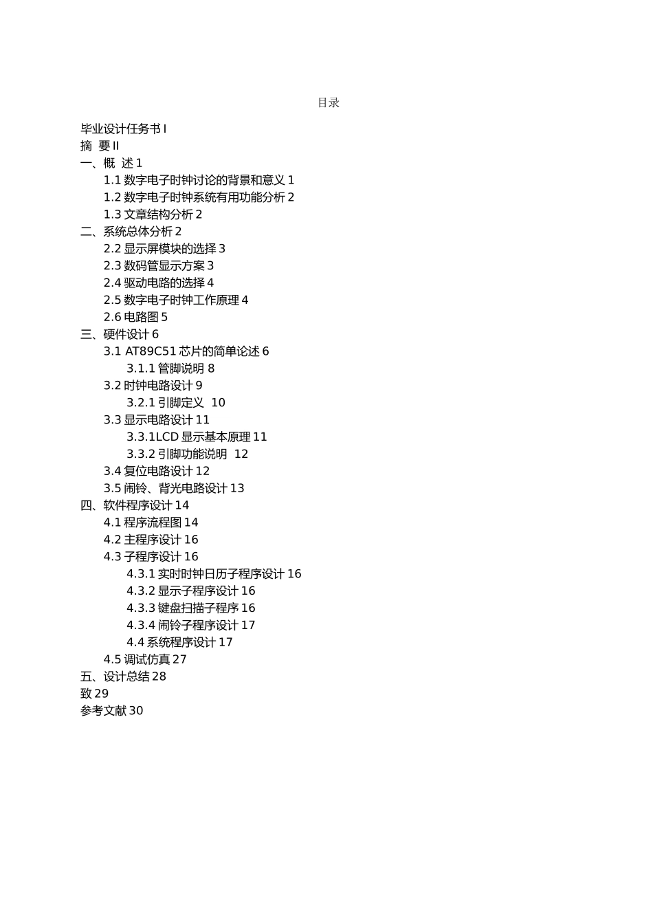 数字电子时钟毕业设计说明_第1页
