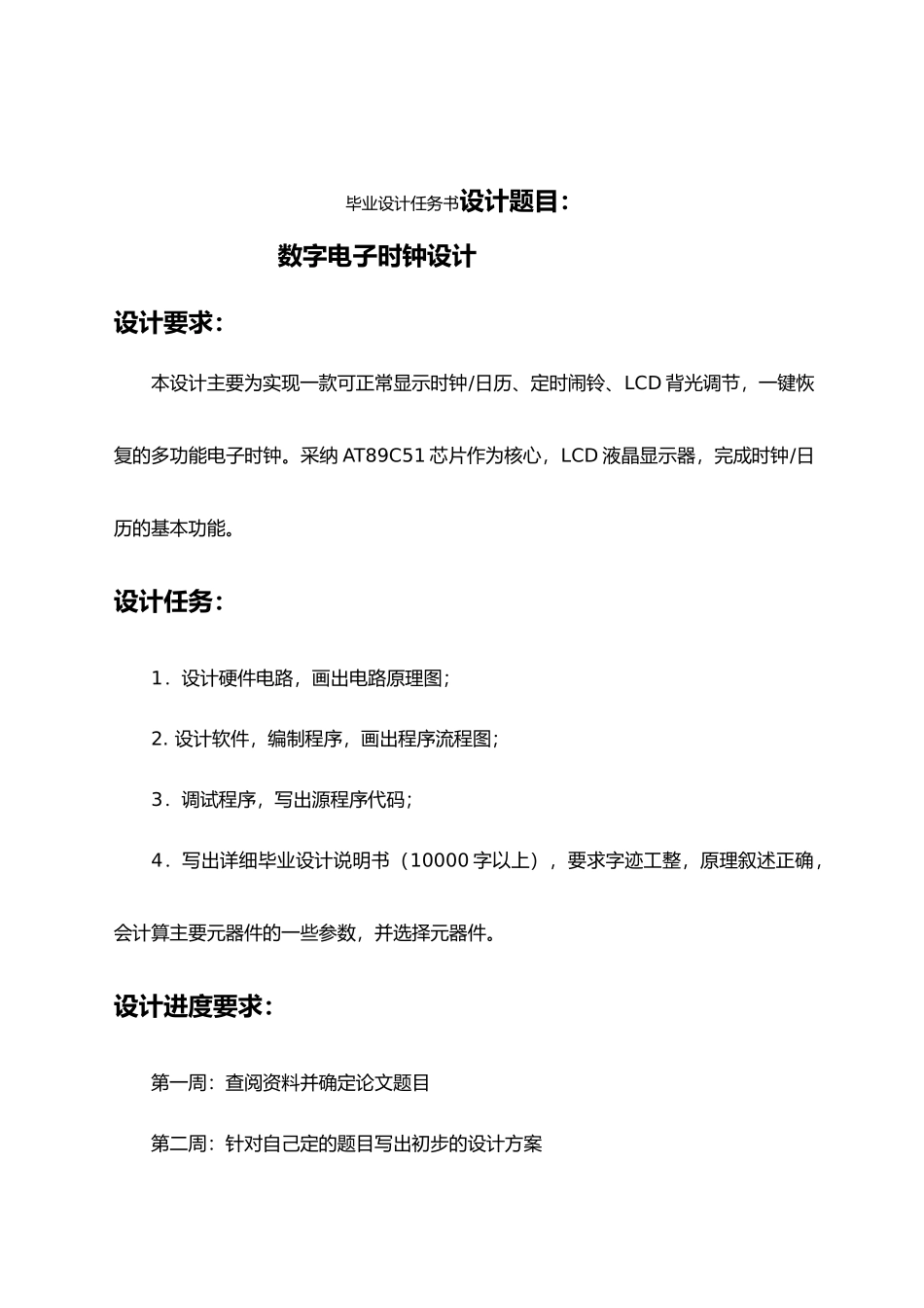 数字电子时钟毕业设计说明_第3页