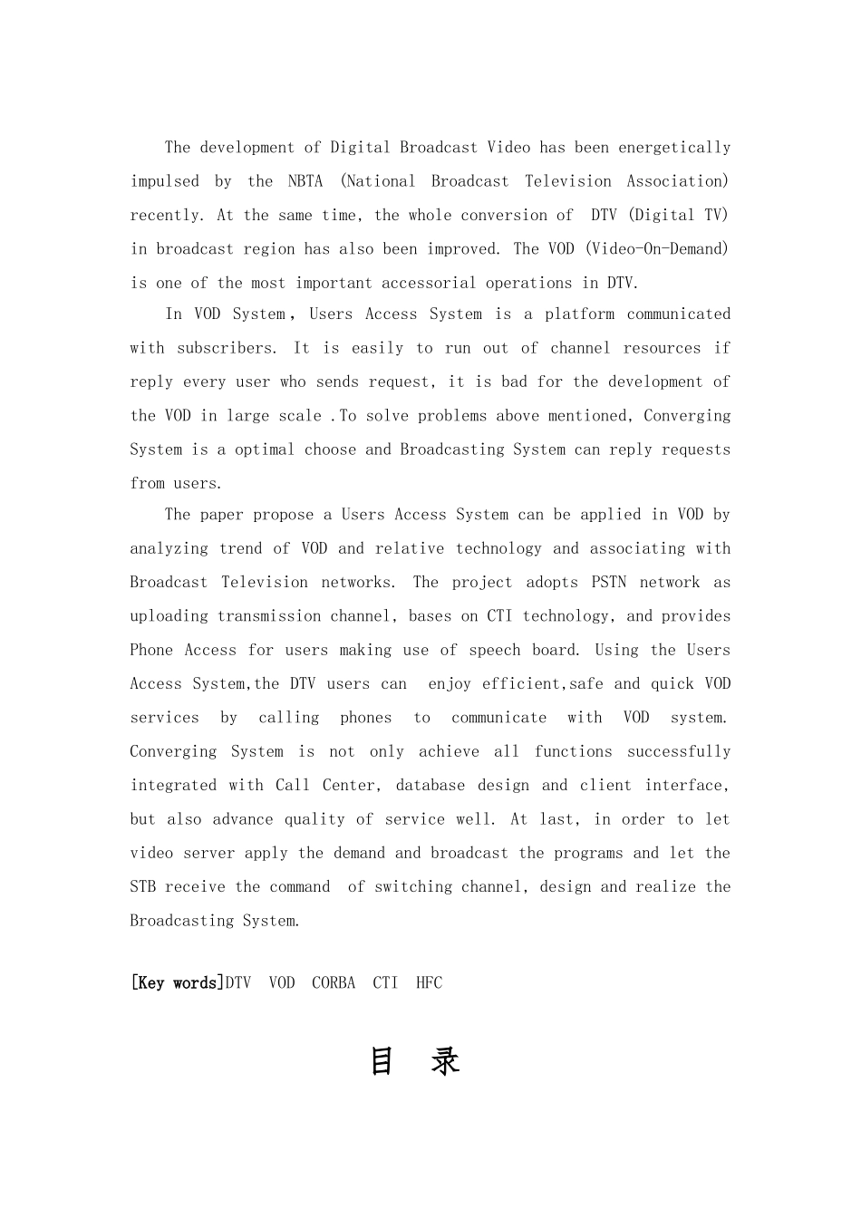 数字电视交互系统的设计与实现毕业论文_第2页