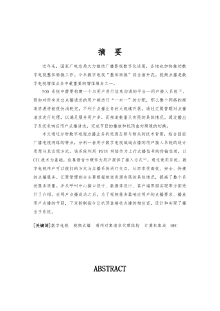 数字电视交互系统的设计与实现毕业论文