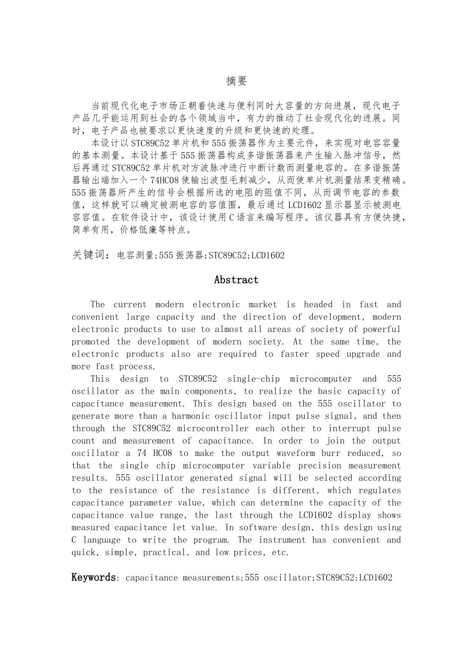 数字电容测量仪毕业设计_第1页