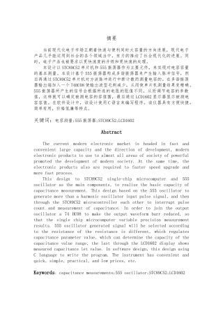 数字电容测量仪毕业设计