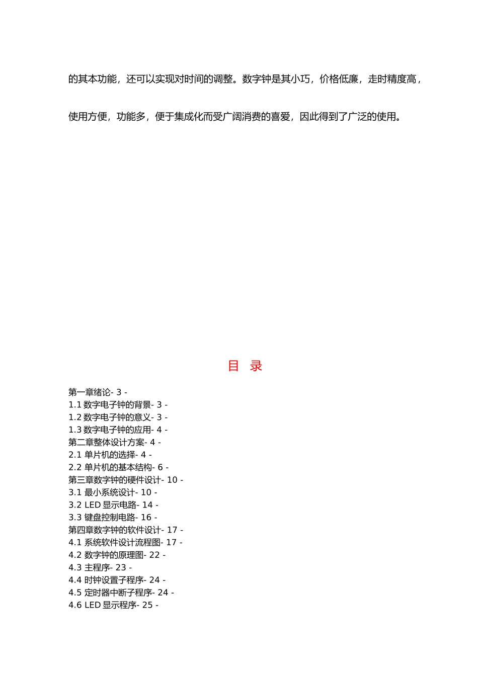 数字电子时钟设计说明_第2页