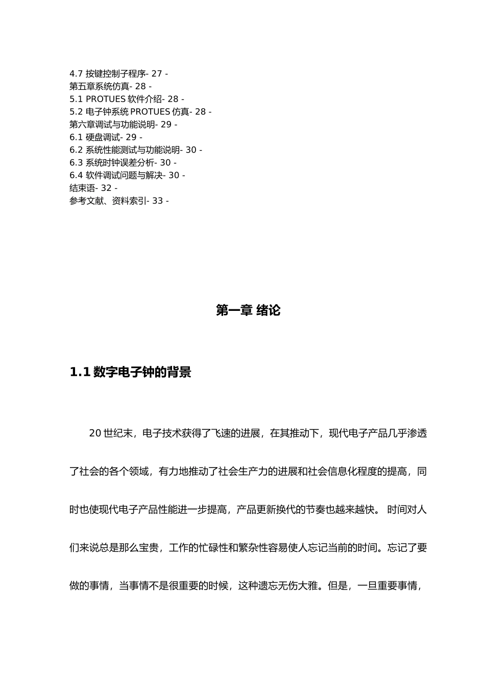 数字电子时钟设计说明_第3页