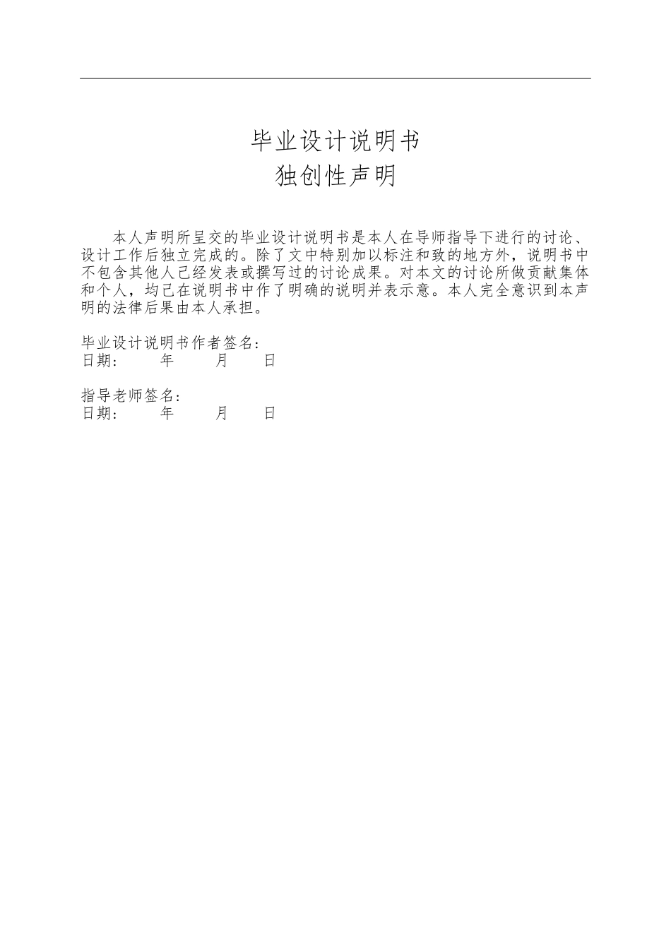数字电子钟的设计与实现设计说明_第3页