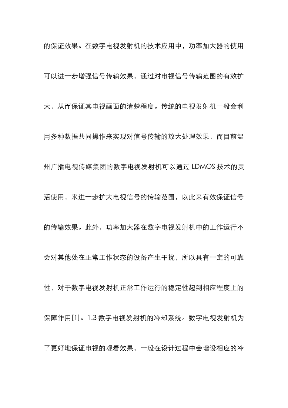 数字电视发射机研究_第2页