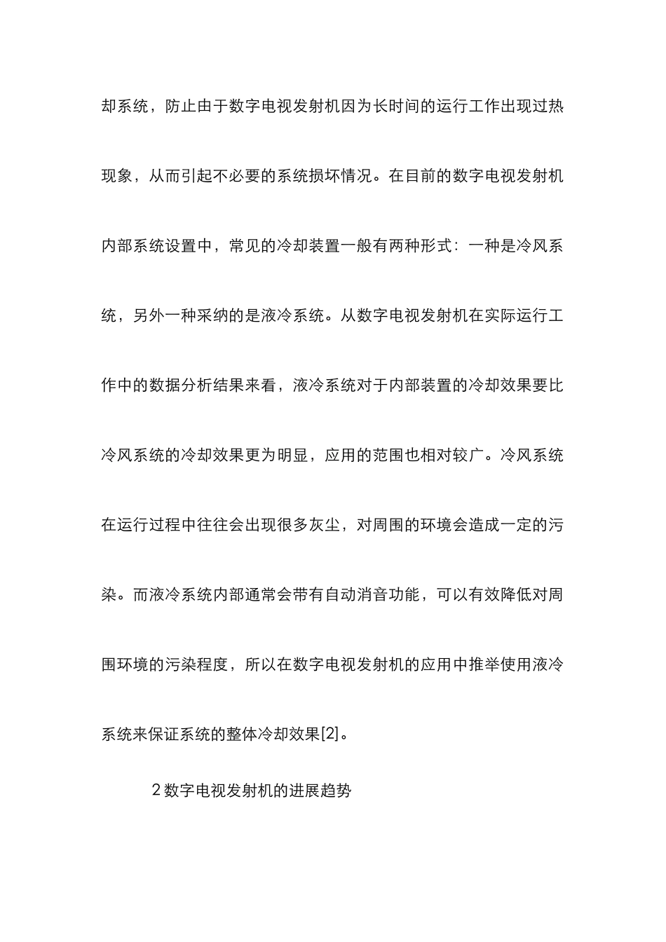 数字电视发射机研究_第3页