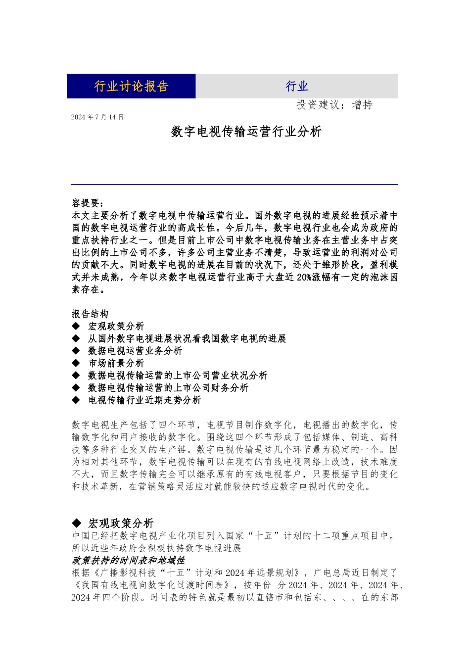 数字电子钟课程设计报告_第1页