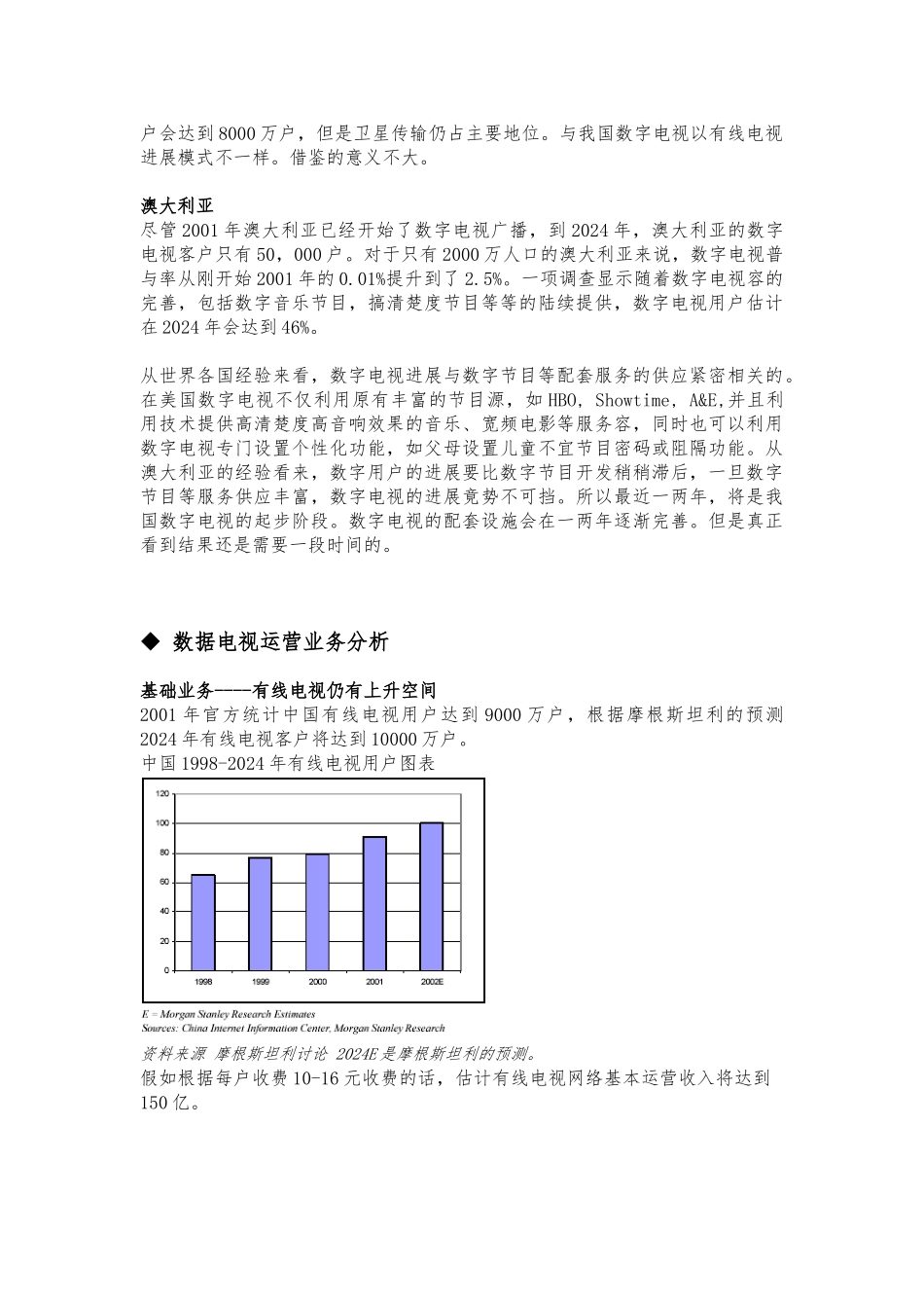 数字电子钟课程设计报告_第3页