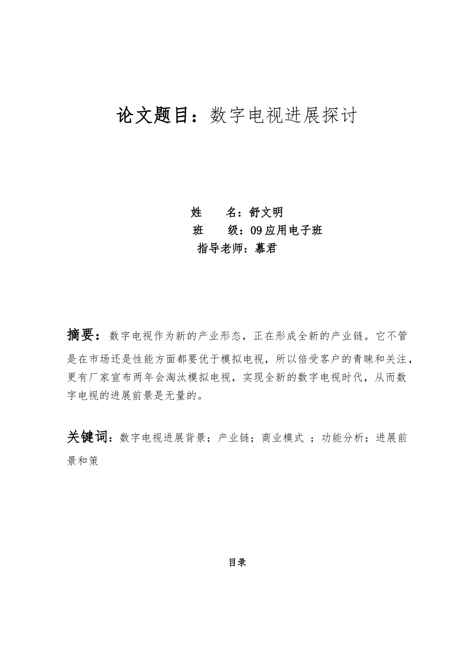 数字电视发展探讨毕业论文_第2页