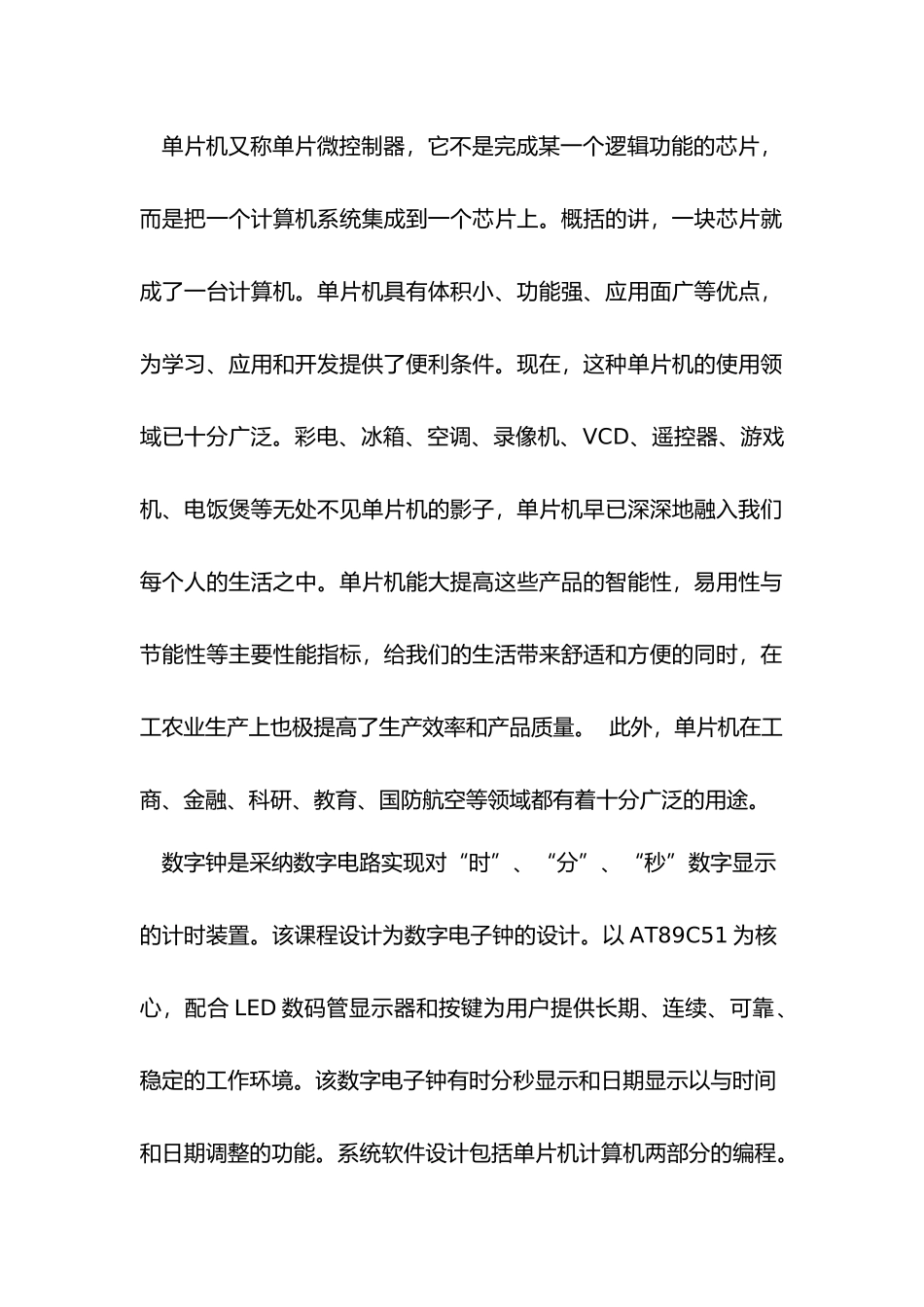 数字电子钟的设计课程设计论文_第2页