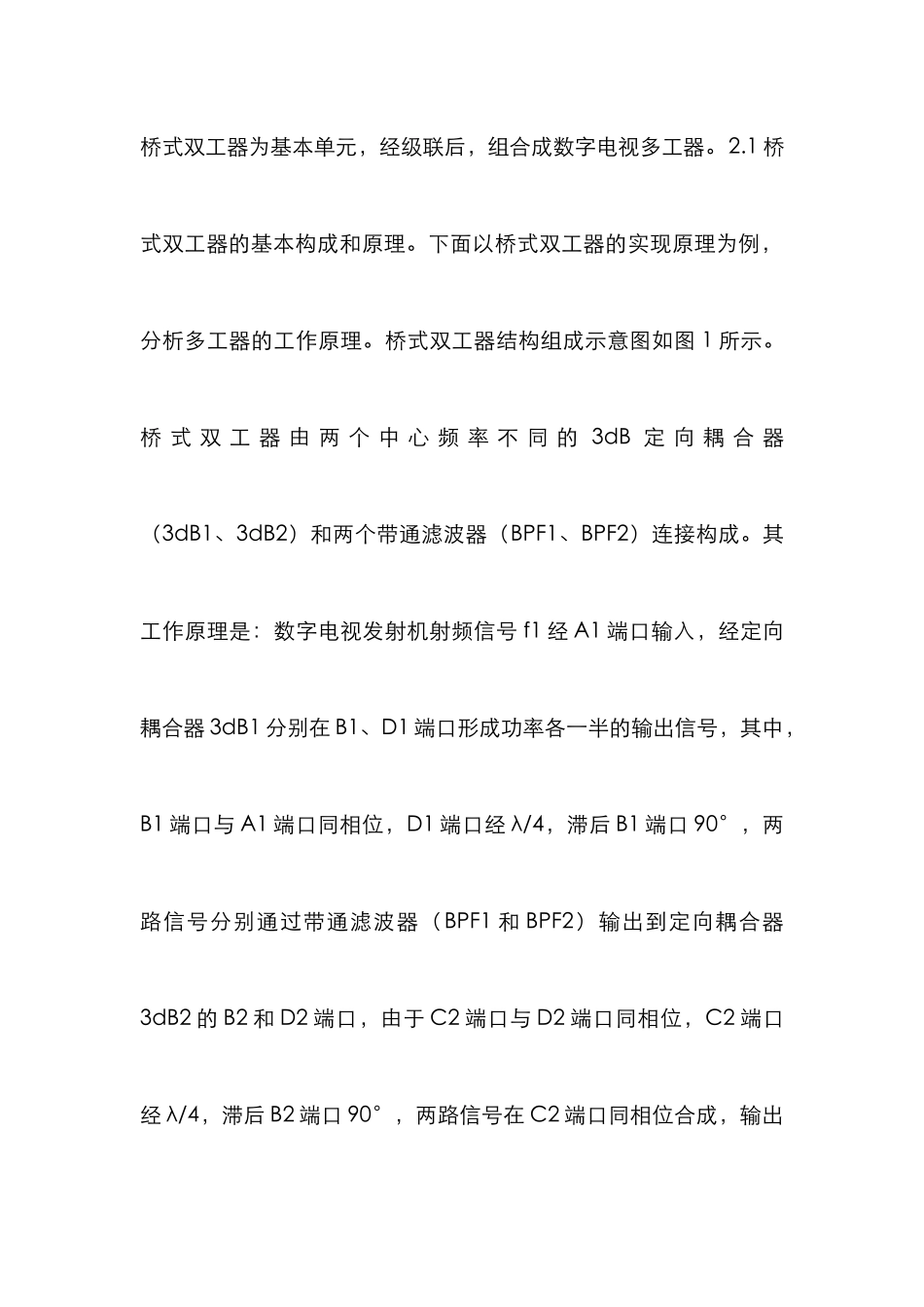 数字电视多工器原理与维护_第2页