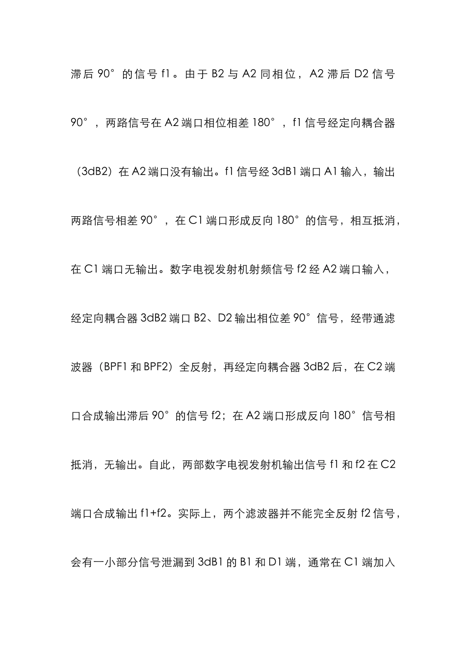 数字电视多工器原理与维护_第3页