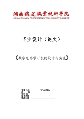 数字电路学习机的设计与实现毕业论文
