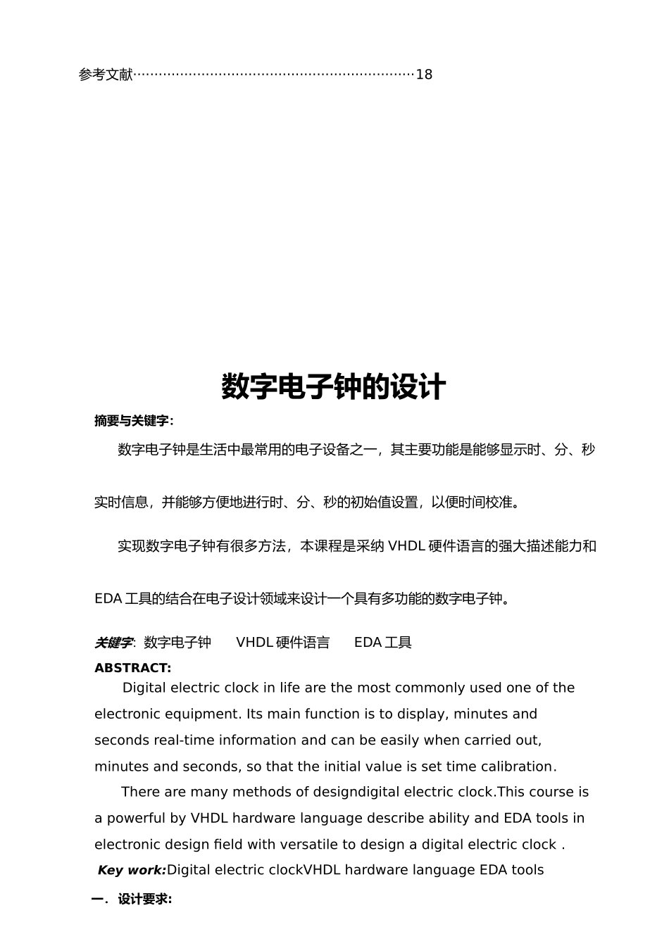 数字电子钟的设计说明_第2页