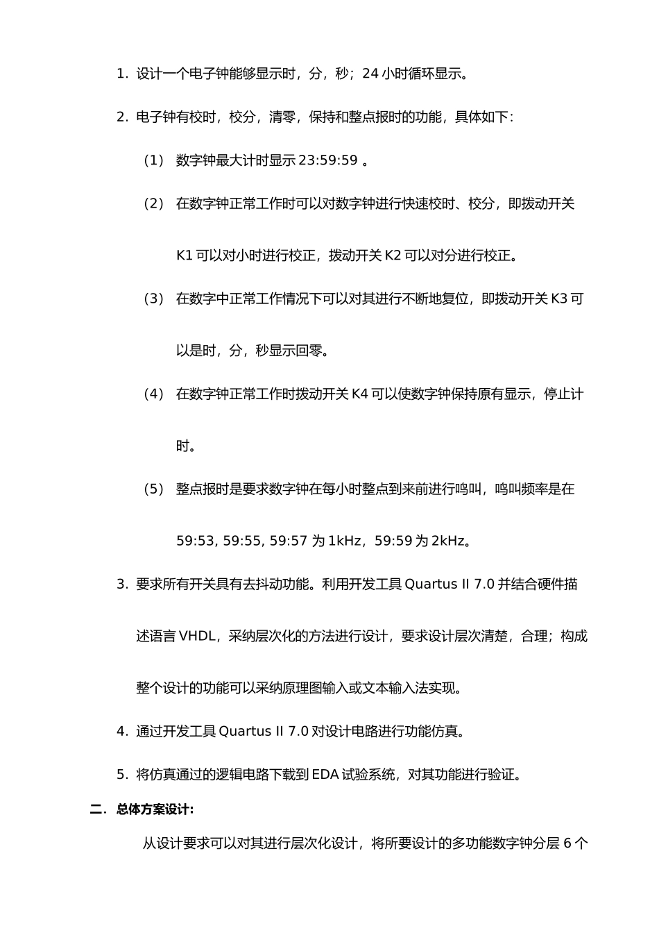 数字电子钟的设计说明_第3页