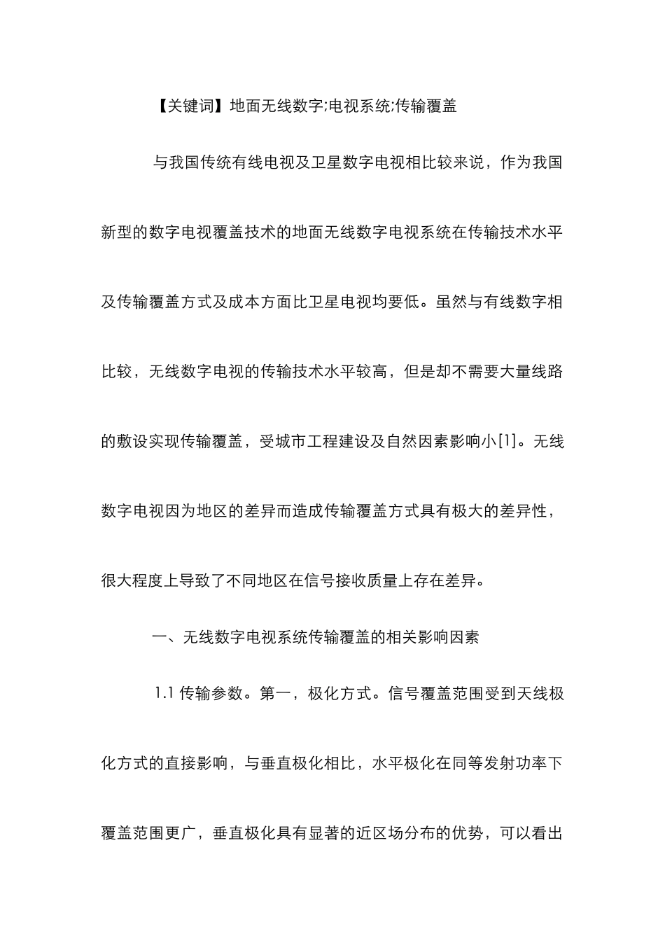 数字电视传输覆盖分析_第2页