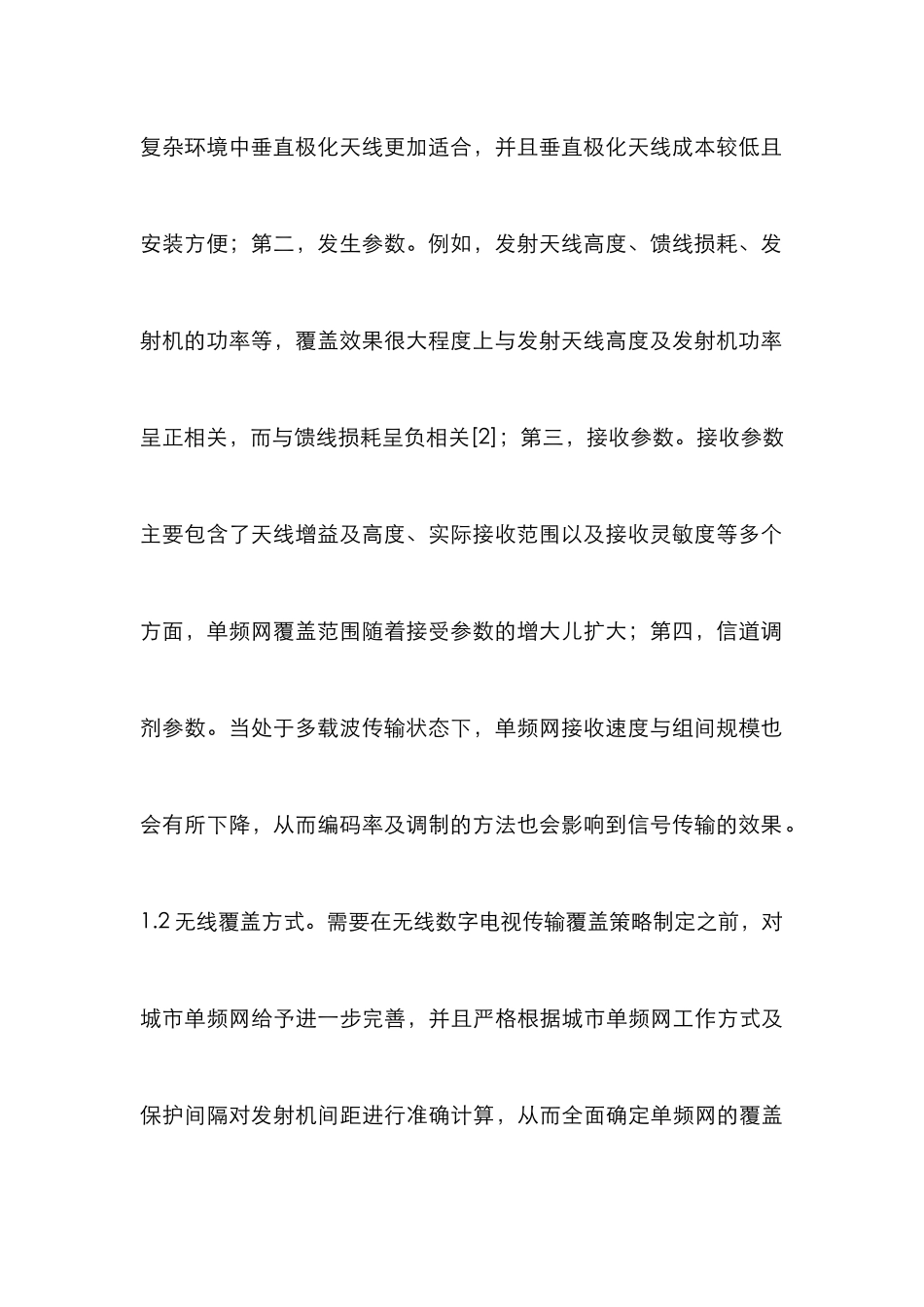 数字电视传输覆盖分析_第3页