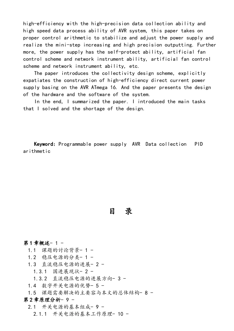 数字直流稳压电源的研究正文_第2页