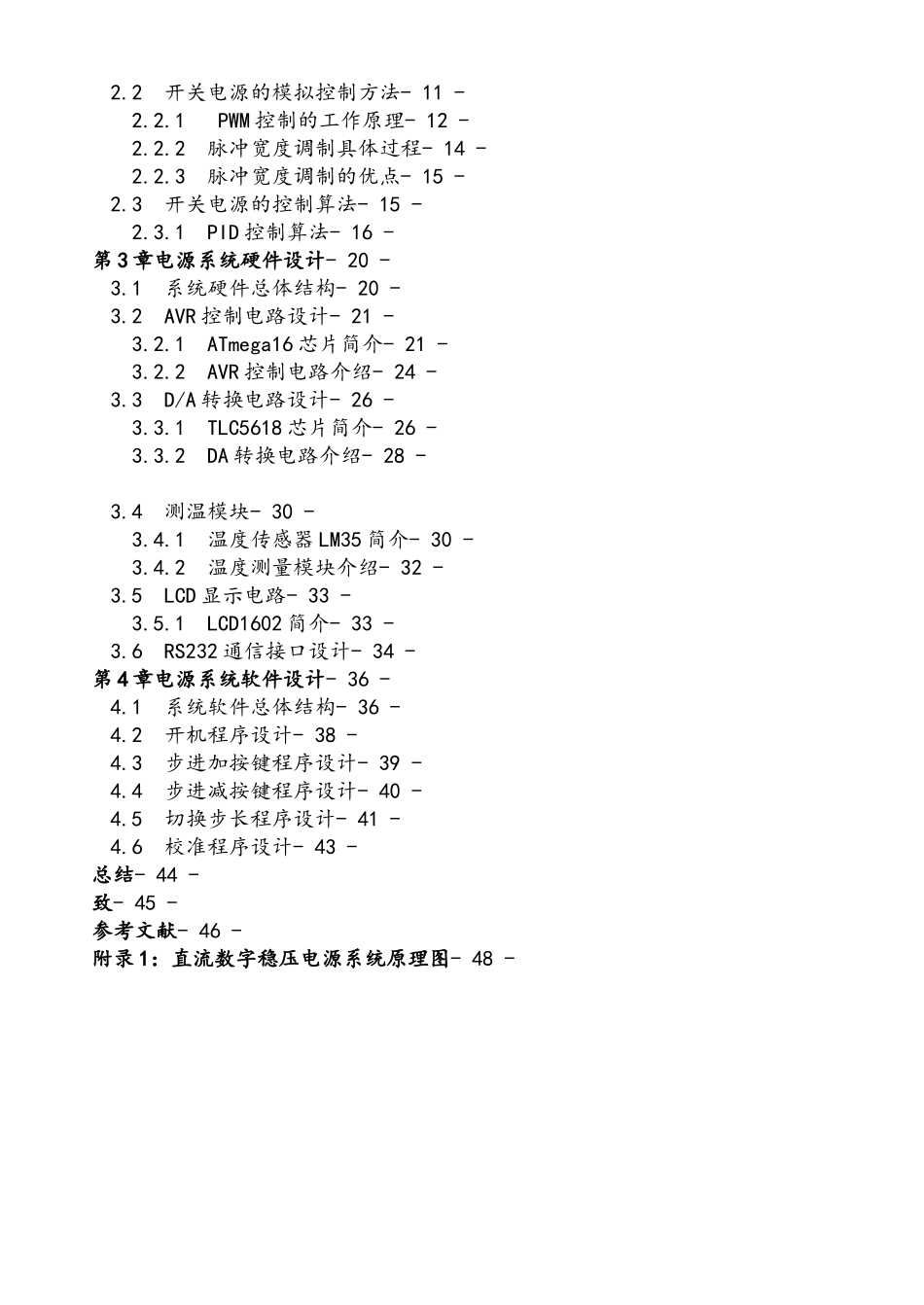 数字直流稳压电源的研究正文_第3页