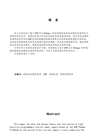 数字直流稳压电源的研究正文