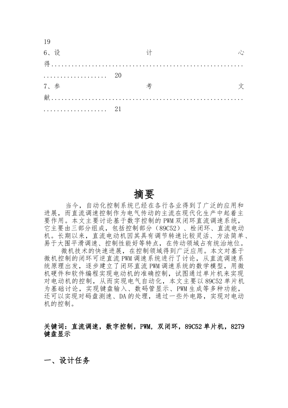 数字空控制PWM双闭环直流调速系统设计说明_第2页