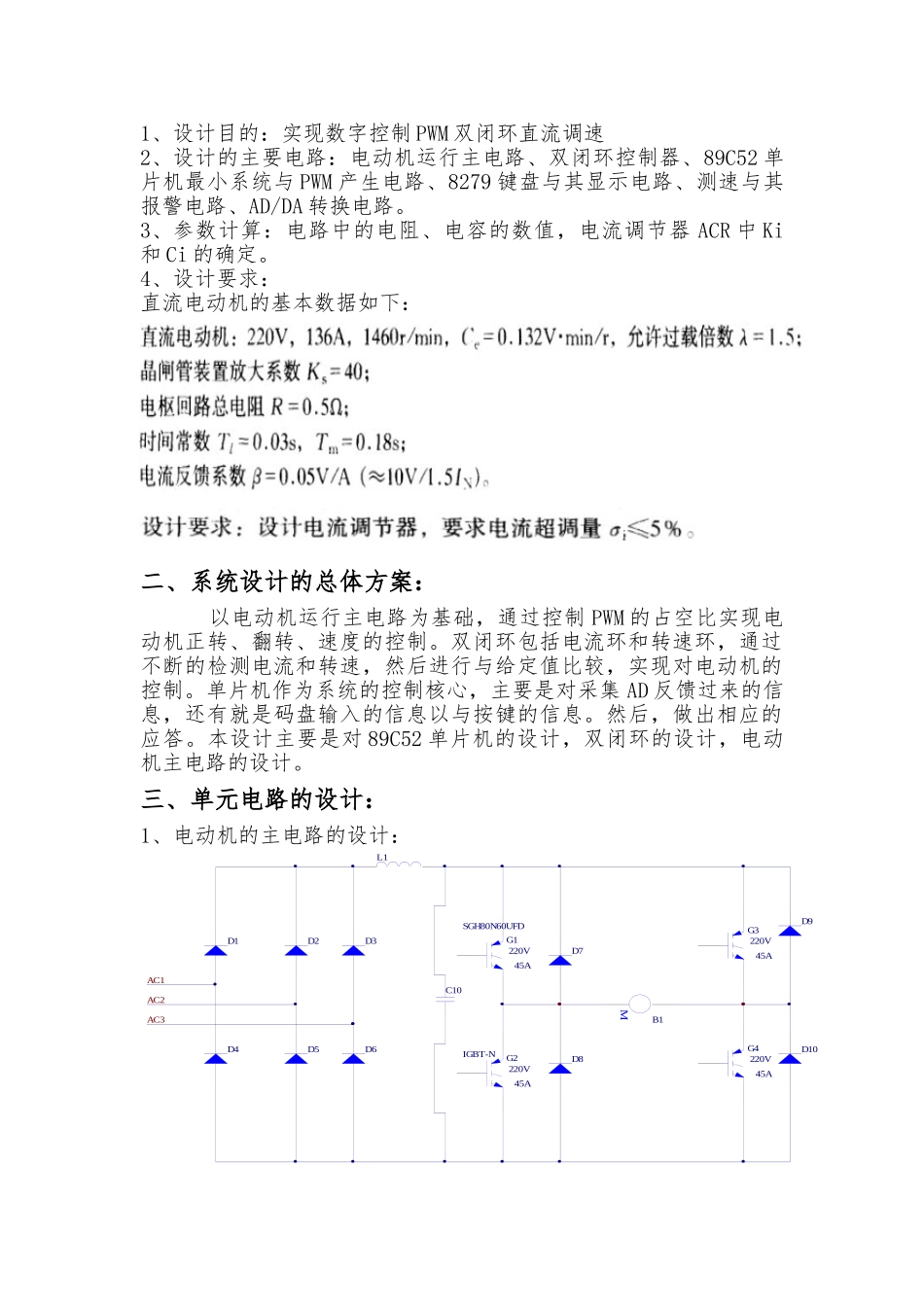 数字空控制PWM双闭环直流调速系统设计说明_第3页