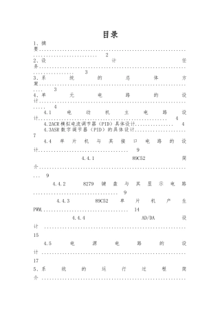 数字空控制PWM双闭环直流调速系统设计说明