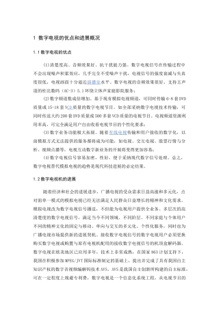 数字视频信号源的编码器和解码器的设计说明