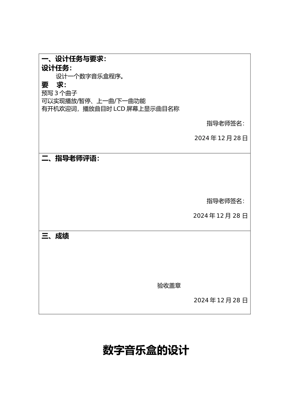 数字音乐盒设计说明_第3页