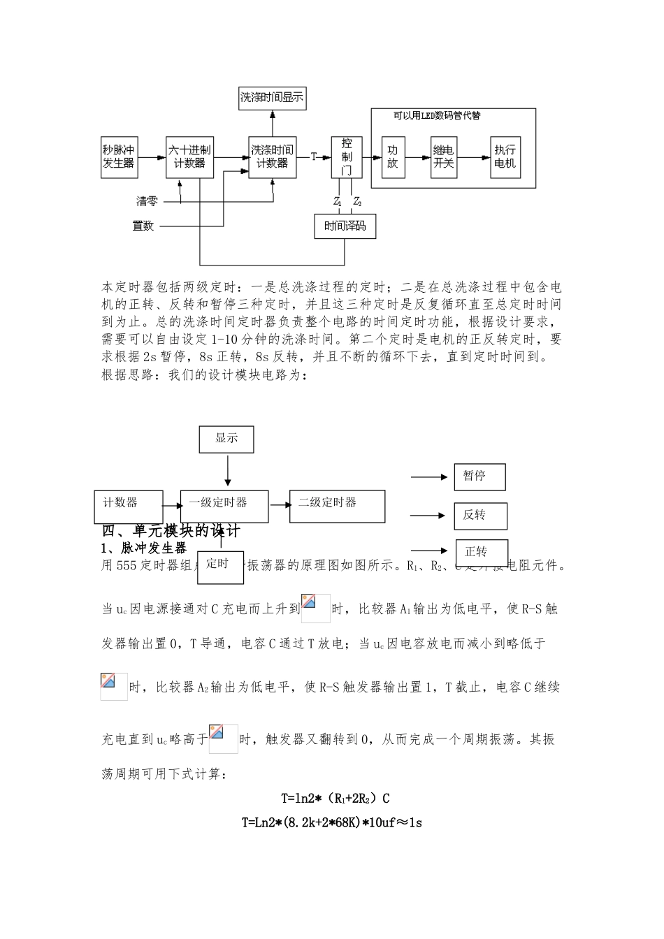 数字电路课程设计洗衣机电路设计说明_第3页
