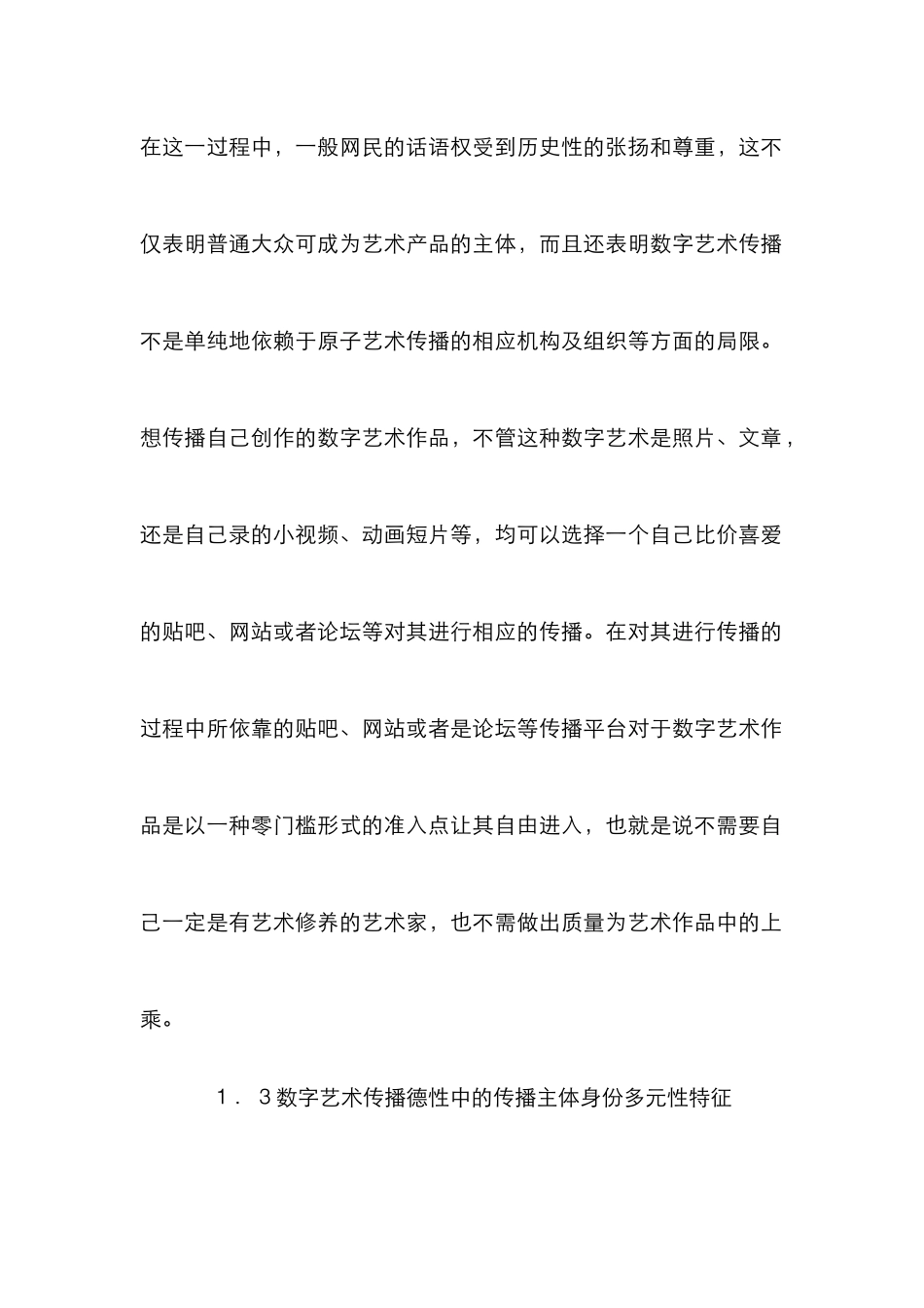 数字艺术传播的德性研究_第3页