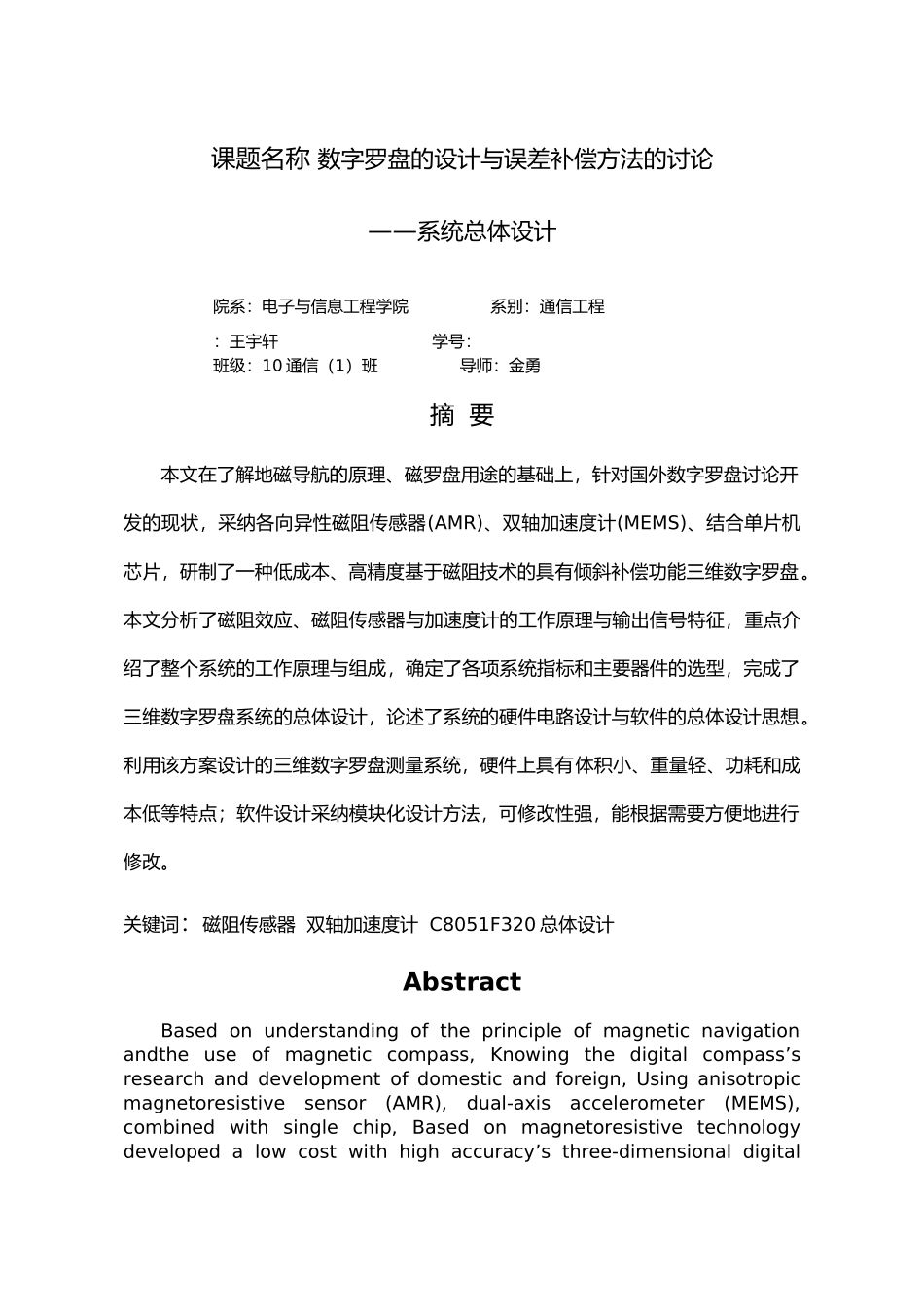 数字罗盘的设计与误差补偿方法的研究毕业论文_第2页