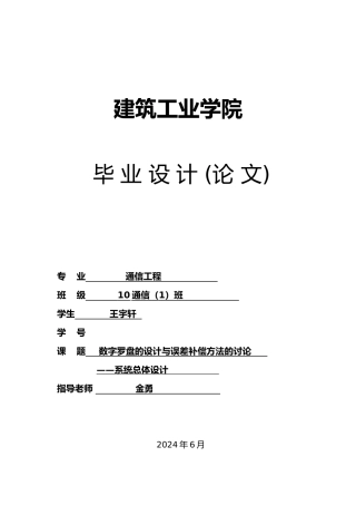 数字罗盘的设计与误差补偿方法的研究毕业论文