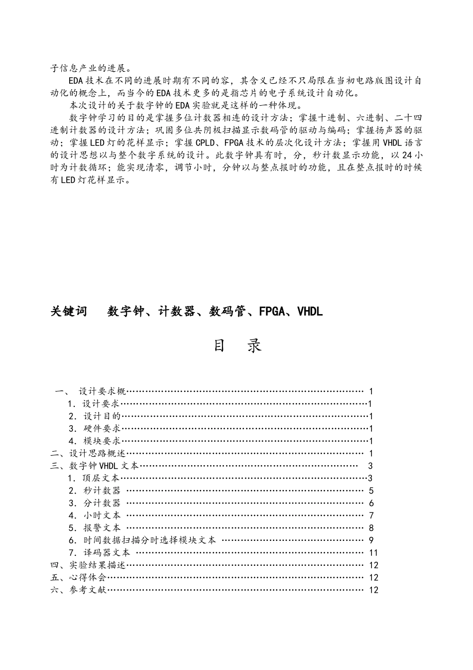 数字钟设计EDA课设_第2页