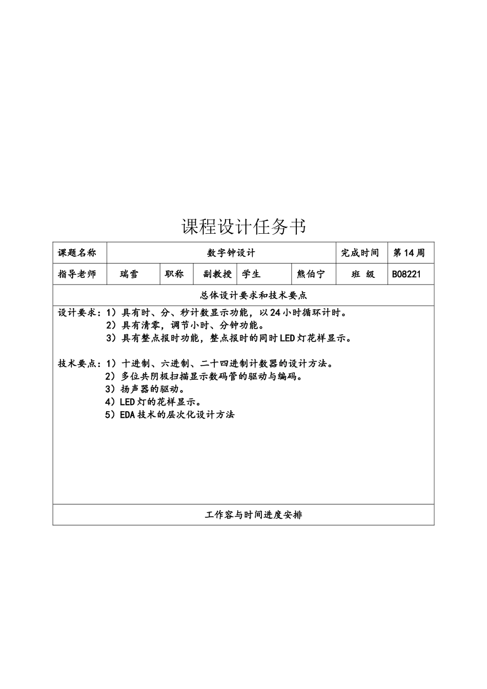 数字钟设计EDA课设_第3页