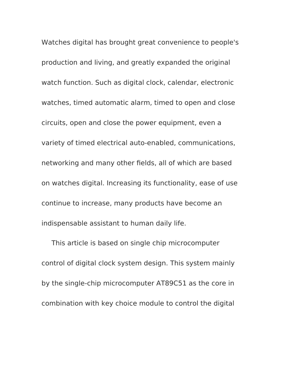 数字钟的设计说明_第2页