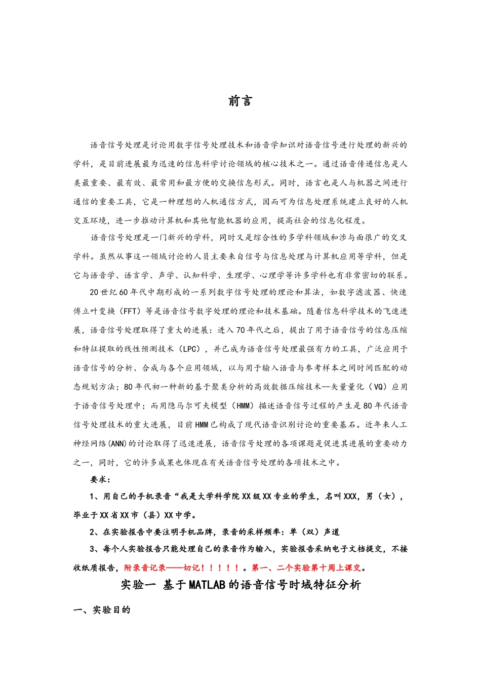 数字语音信号处理实验指导书_第2页