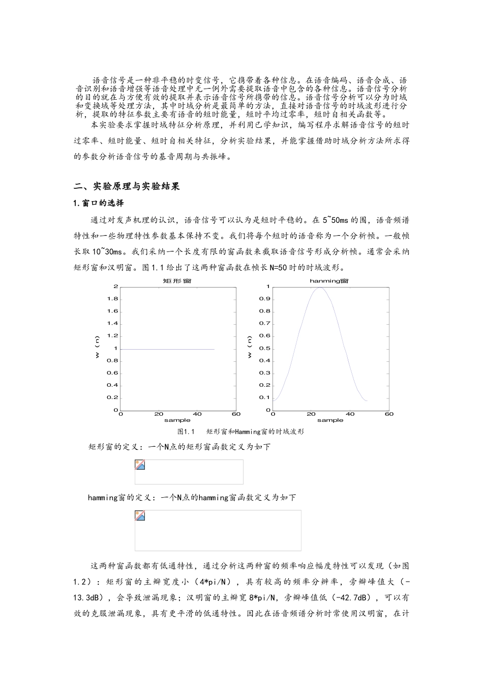 数字语音信号处理实验指导书_第3页