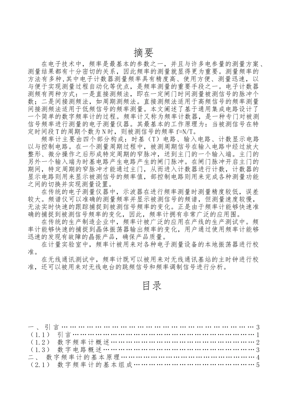 数字频率计毕业设计说明_第2页