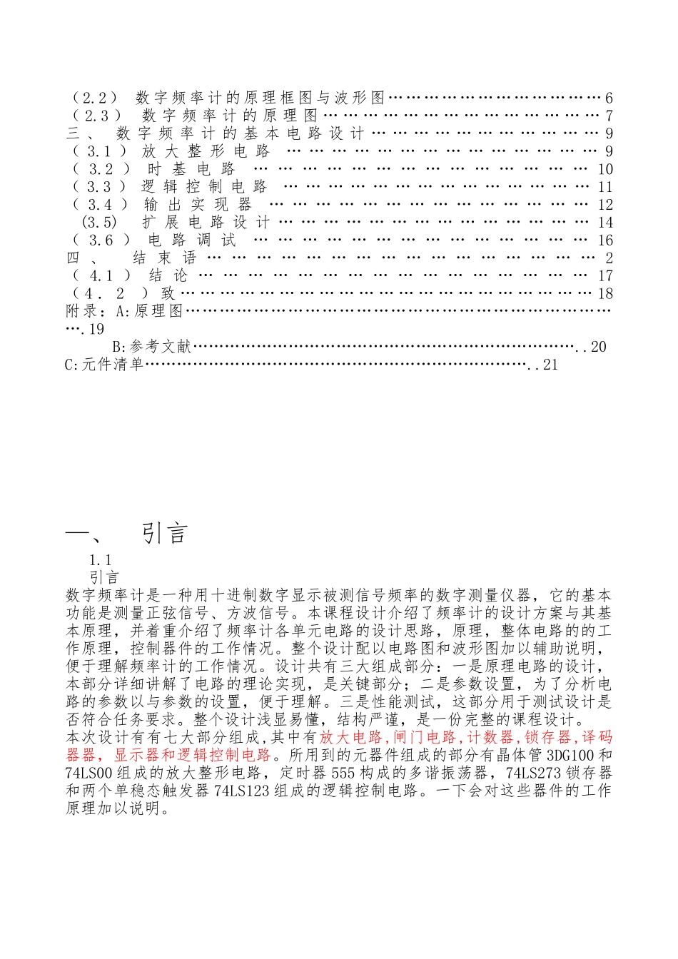 数字频率计毕业设计说明_第3页