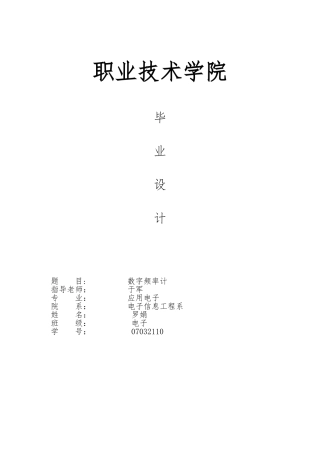 数字频率计毕业设计说明