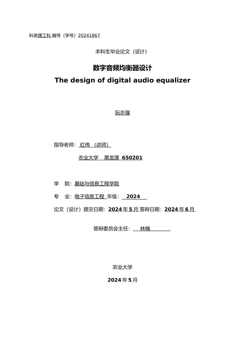 数字音频均衡器设计论文_第1页