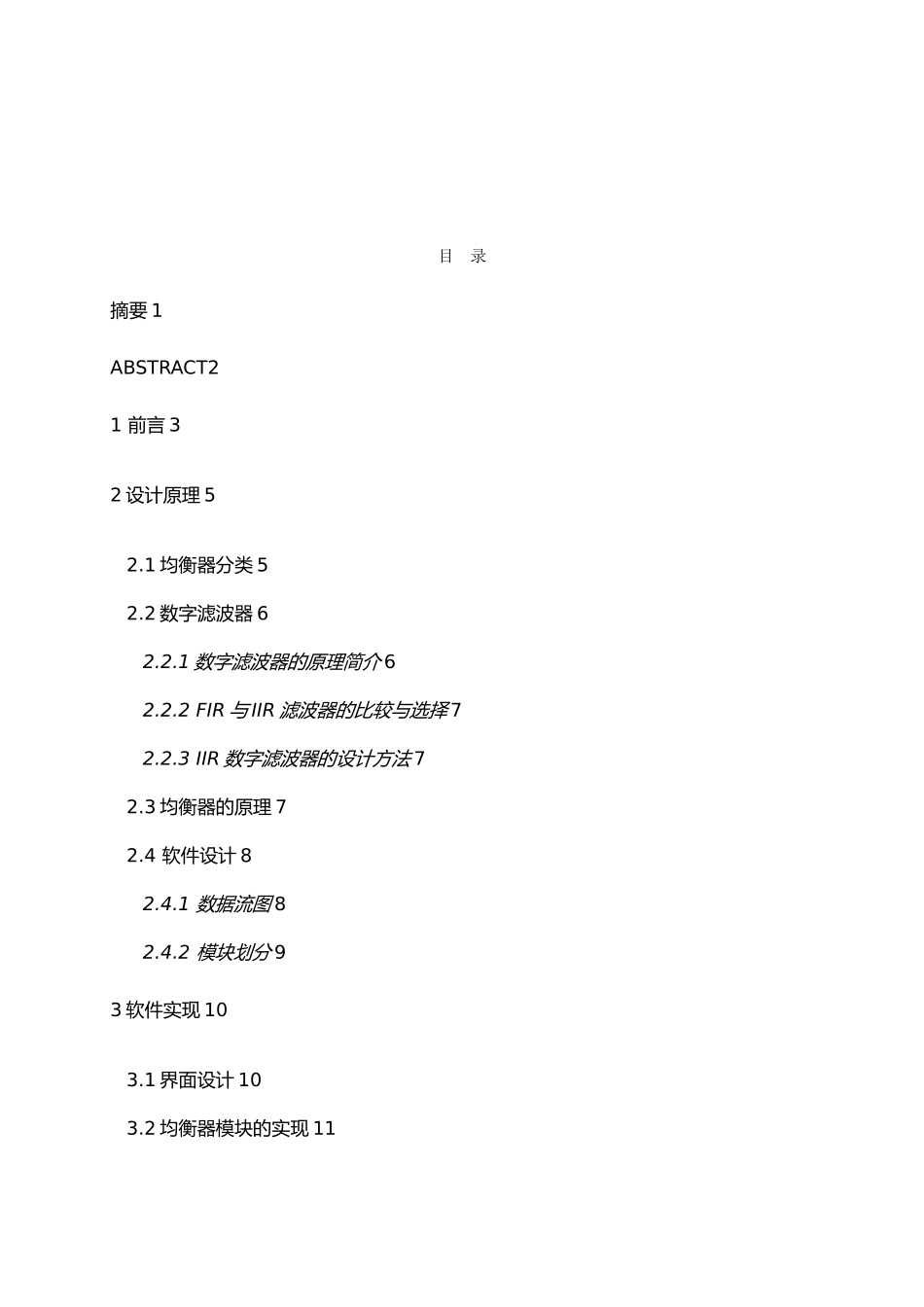数字音频均衡器设计论文_第2页