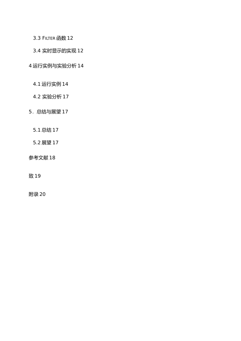 数字音频均衡器设计论文_第3页