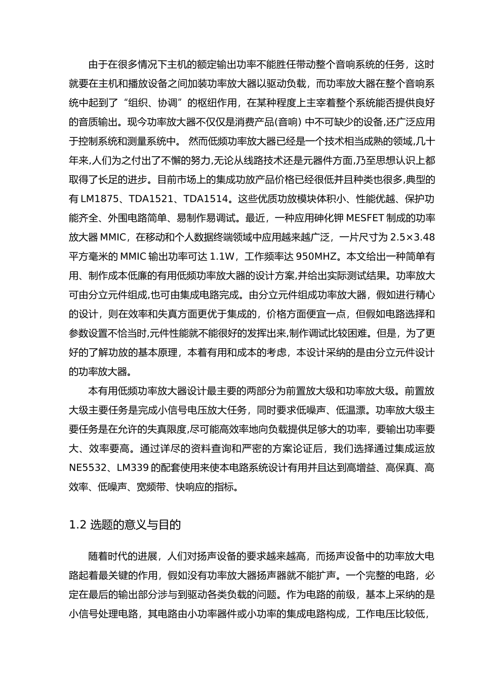 数字音量控制的功率放大器的设计说明_第2页