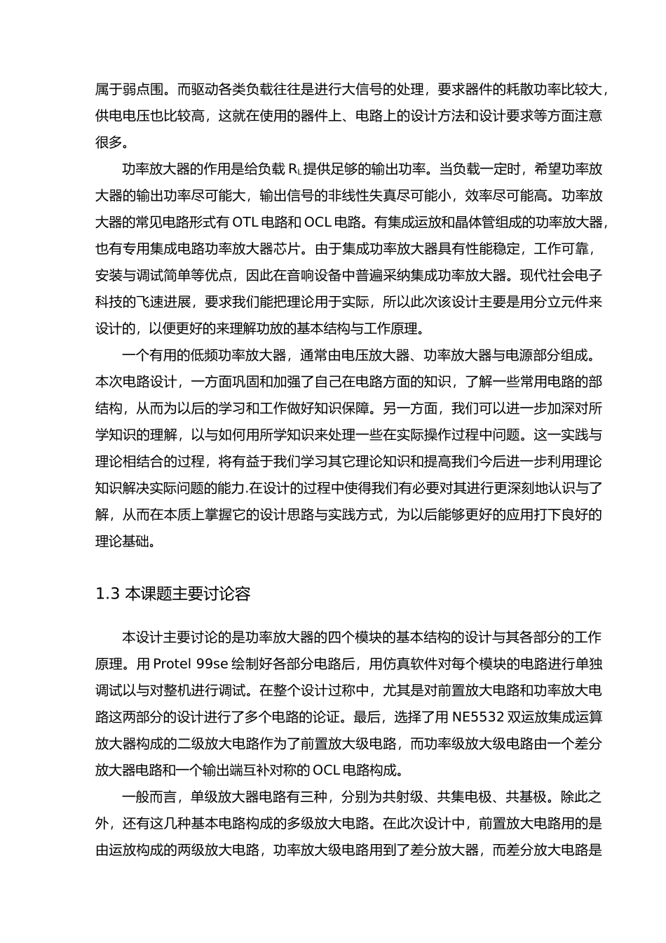 数字音量控制的功率放大器的设计说明_第3页