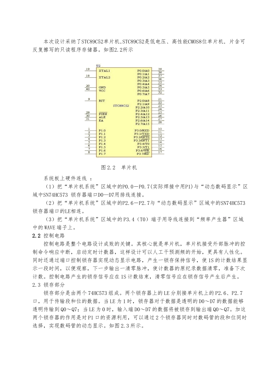 数字频率计的设计与实现_第3页